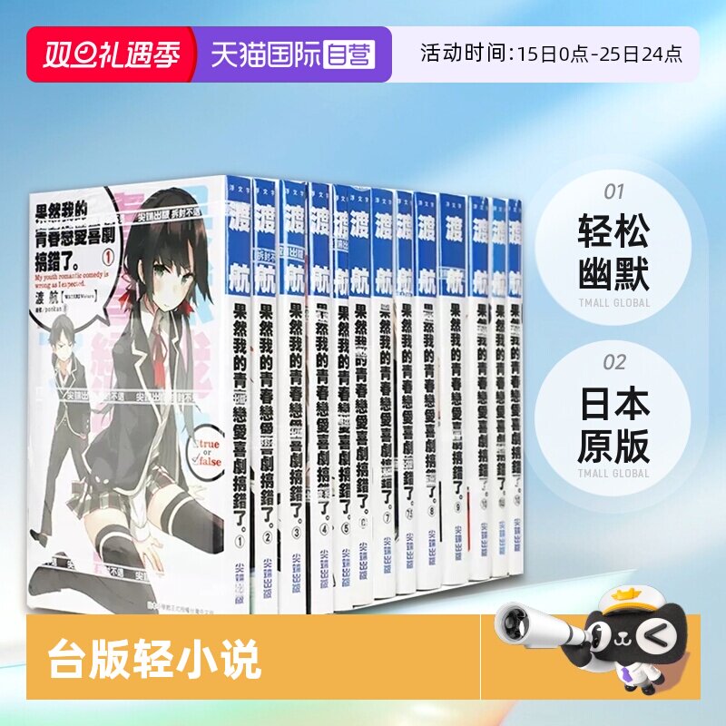 果然我的青春恋爱喜剧搞错了