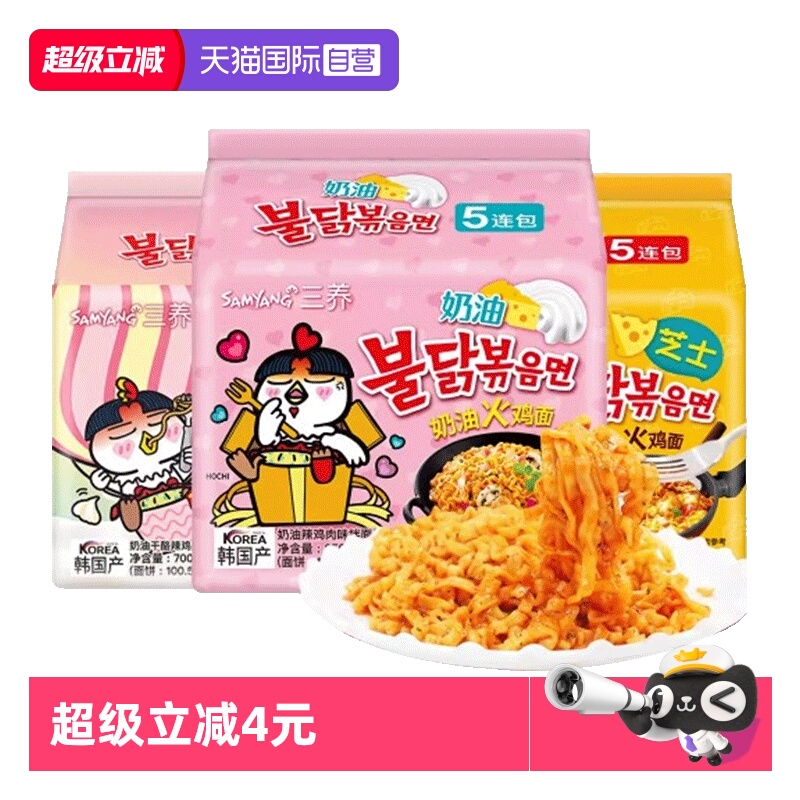 韩国进口三养火鸡面奶油芝士面