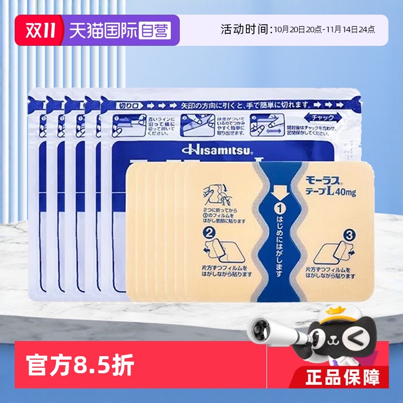 久光膏药 腰肌劳损，肩周炎 镇痛消炎