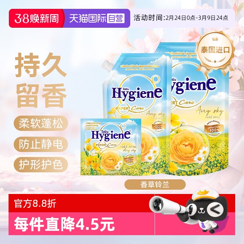 【自营】喜净泰国进口衣物柔顺剂(香草铃兰)除皱留香防静电护理