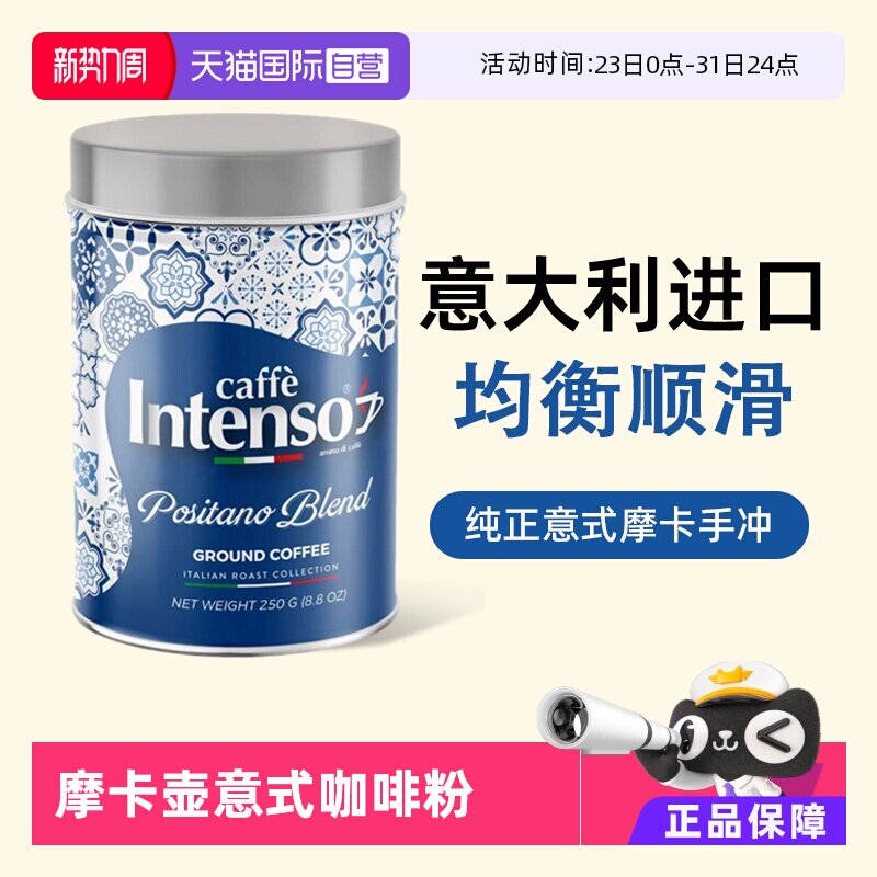 【自营】INTENSO意大利进口研磨咖啡粉咖啡机手冲意式摩卡壶专用