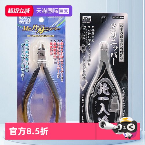 MR.HOBBY郡士超薄刃碳钢水口钳