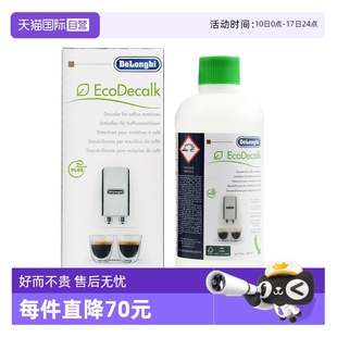 2原装 德龙咖啡机除垢剂清洗液保养液500ML Delonghi 正品 自营