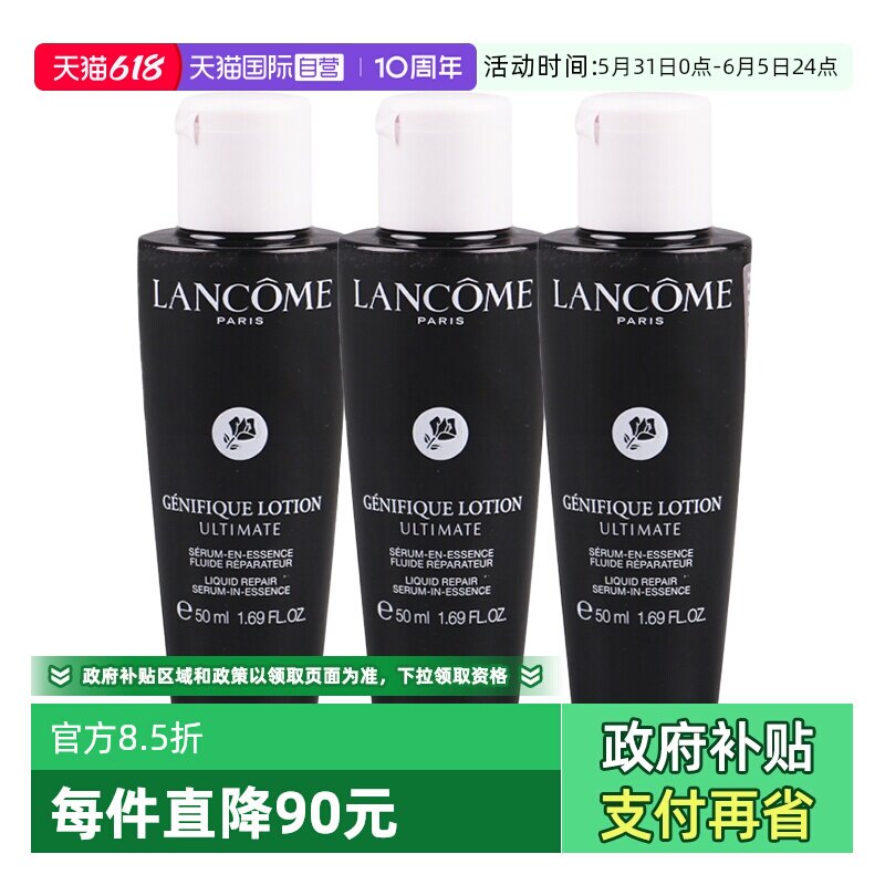 【自营】Lancome/兰蔻肌底焕活修护精华水50ml*3超修小黑瓶滤镜水