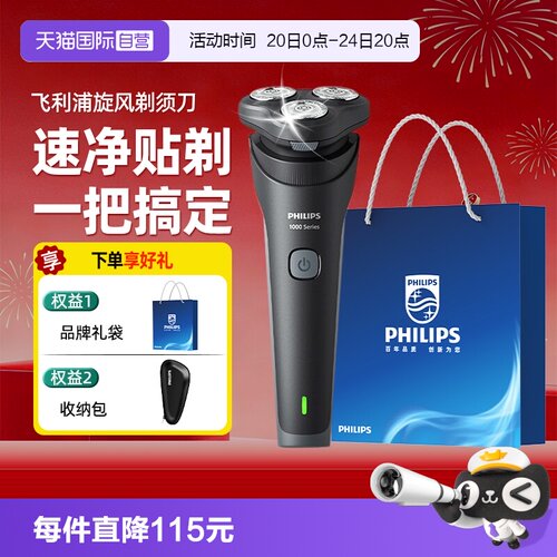 【自营】飞利浦电动剃须刀刮胡刀男士胡须刀正品送男友礼物S1887