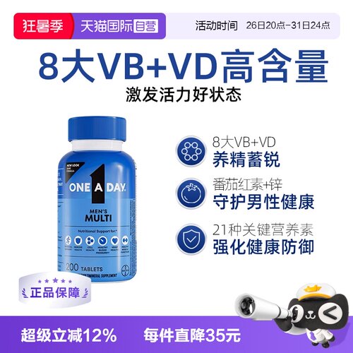 【自营】拜耳oneaday男士复合维生素b族200粒*2瓶