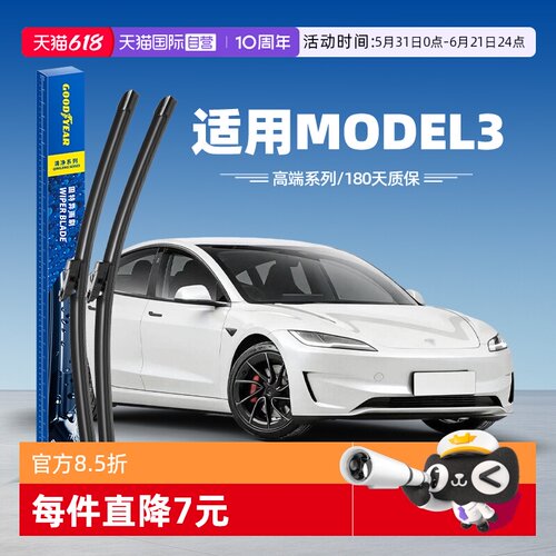 固特异高端雨刮Model3专用