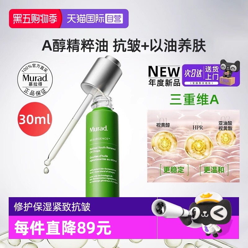 慕拉得A醇精华油30ml紧致修护