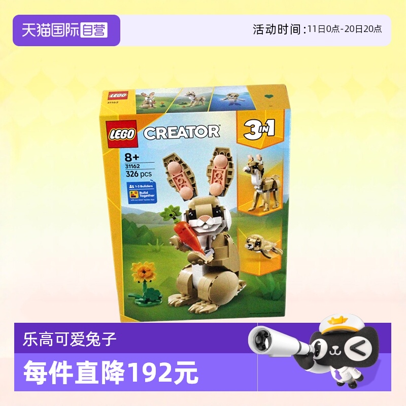 乐高积木三合一31162可爱兔子