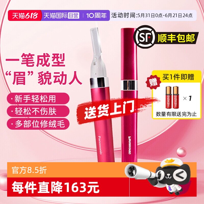 松下电动修眉刀修眉神器