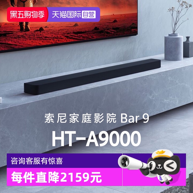 【自营】索尼HT-A9000全景声回音壁360智能穹顶 4K/120Hz D