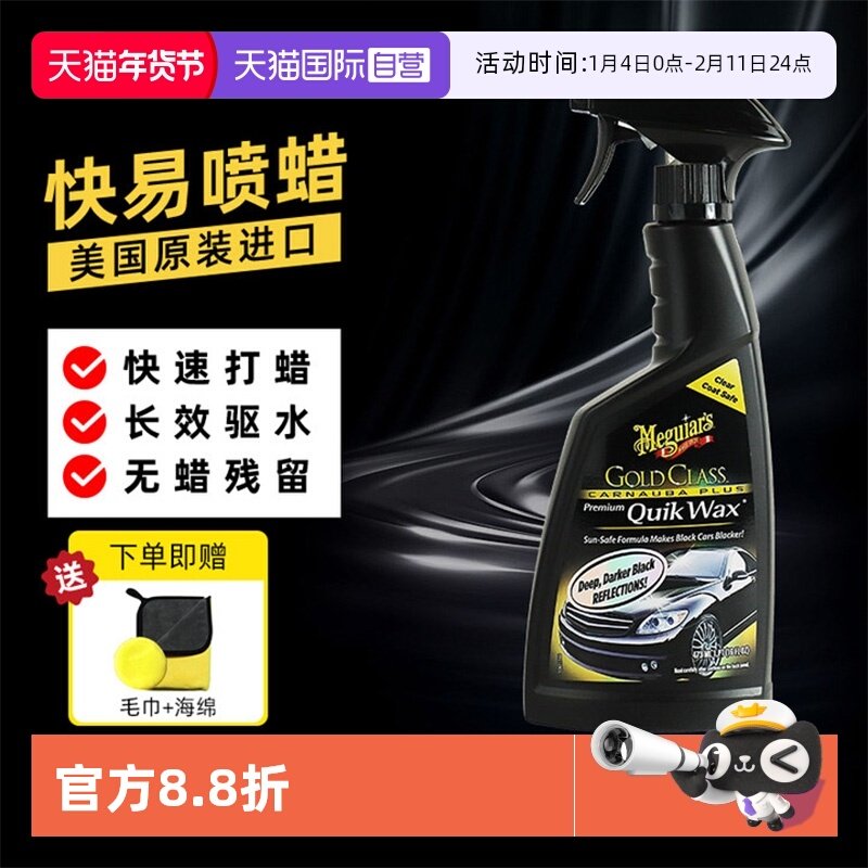 【自营】美光进口汽车蜡养护上光液体蜡打蜡各色车漆通用镀膜驱水,汽车零部件/养护/美容/维保,车蜡/划痕蜡/划痕釉,淘宝优惠券,粉丝福利购,淘宝优惠卷