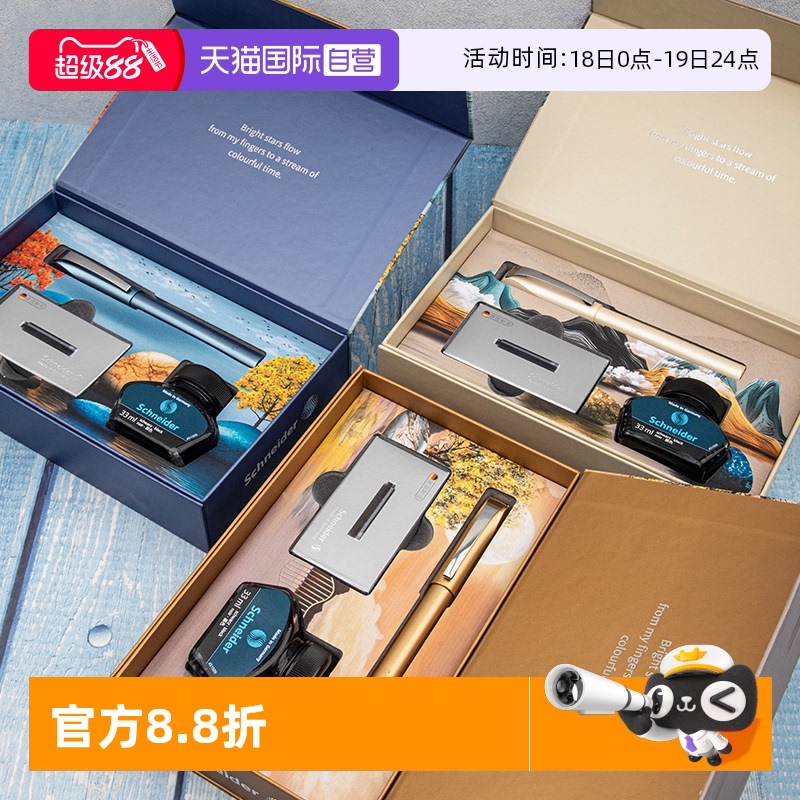 施耐德钢笔礼盒送礼练字
