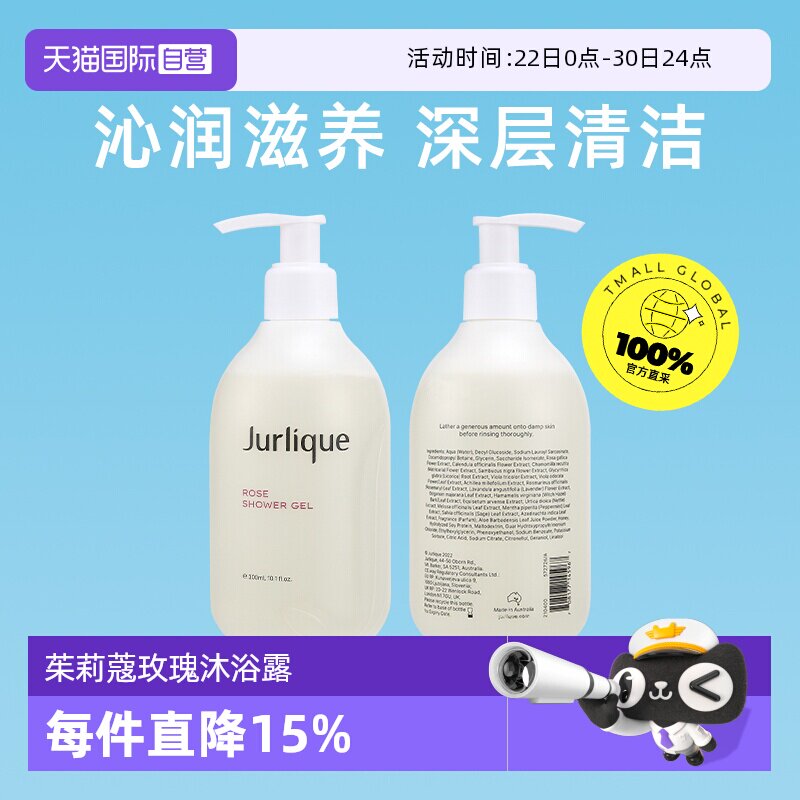 【自营】Jurlique/茱莉蔻沐浴露玫瑰持久留香温和滋润亲肤清洁