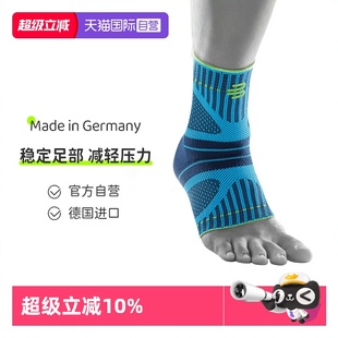 Bauerfeind德国活力护踝运动护具专业护脚踝进口 保而防 自营