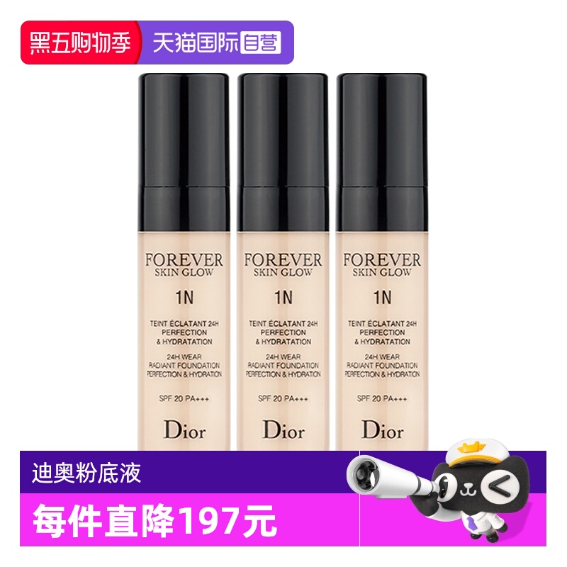 【自营】Dior/迪奥凝脂恒久粉底液1N/0N亮泽哑光持久持妆5ml*3