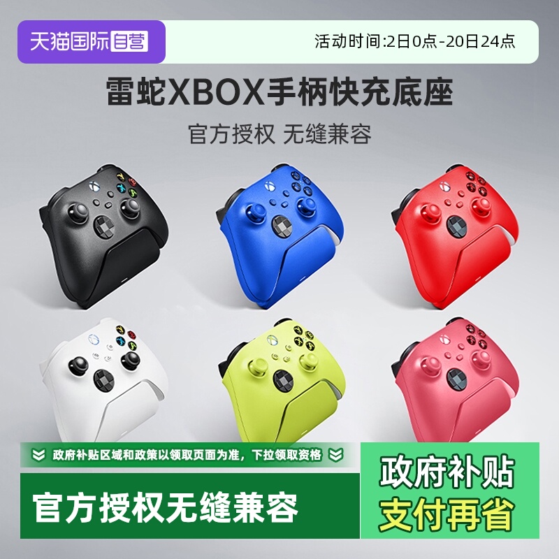 【自营】Razer雷蛇Xbox手柄通用快充底座磁吸连接冰雪白浪漫粉