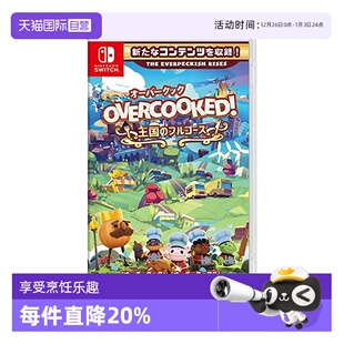 日版 支持中文 任天堂Switch胡闹厨房 模拟休闲类游戏卡带 进口 原装 全DLC 自营