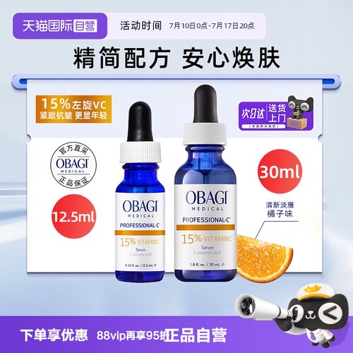 【自营】Obagi/欧邦琪维C紧致修护精华液左旋式VC15%抗皱保湿舒缓
