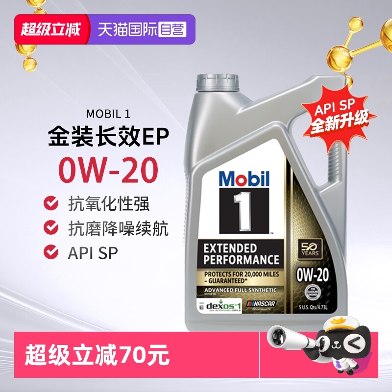 美孚一号全合成机油原装进口