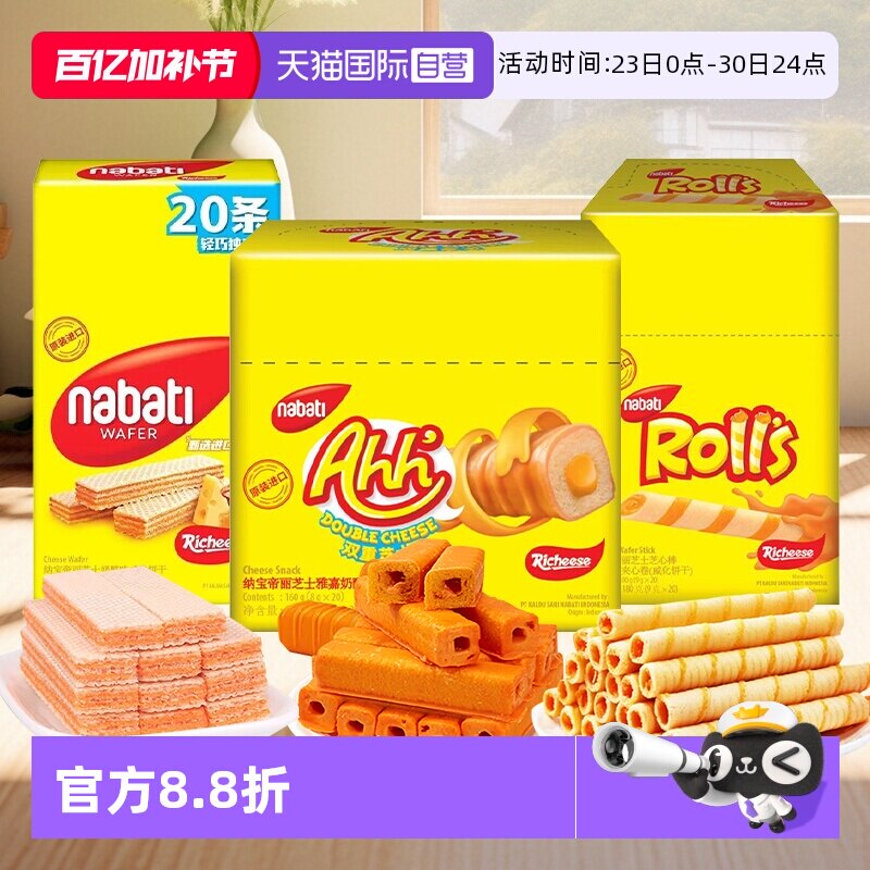 【自营】纳宝帝丽芝士奶酪威化饼干单条分享夹心玉米棒芝心卷组合