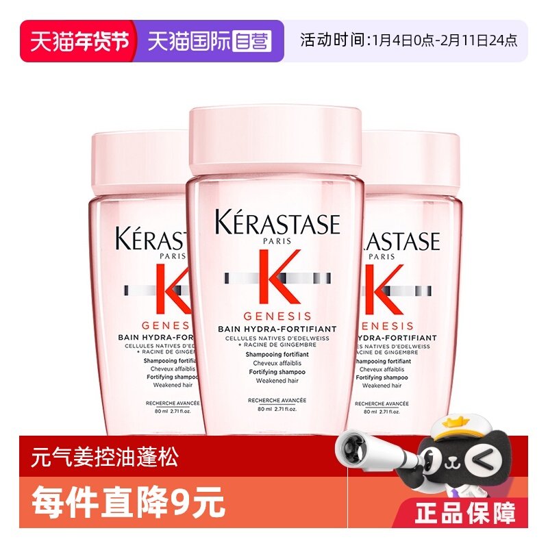 【自营】卡诗洗发水元气姜赋源芯丝沁透80ml蓬松*3