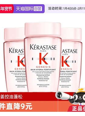 【自营】卡诗洗发水元气姜赋源芯丝沁透80ml蓬松*3
