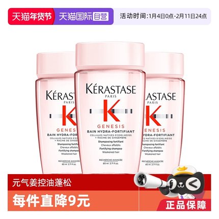 【自营】卡诗洗发水元气姜赋源芯丝沁透80ml蓬松*3