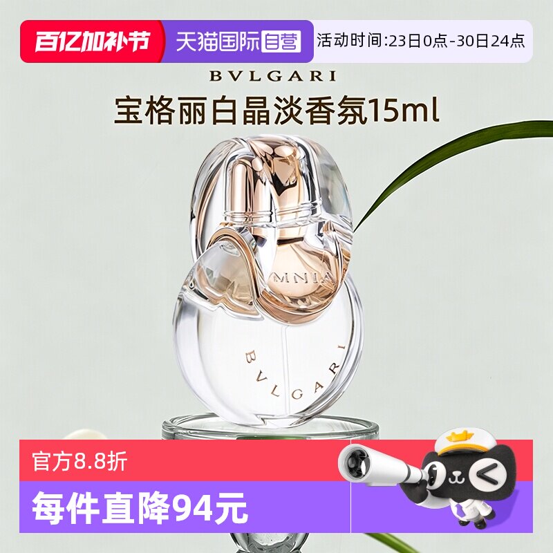 【自营】Bvlgari/宝格丽晶彩白晶淡香水香氛花果香持久留香送礼女