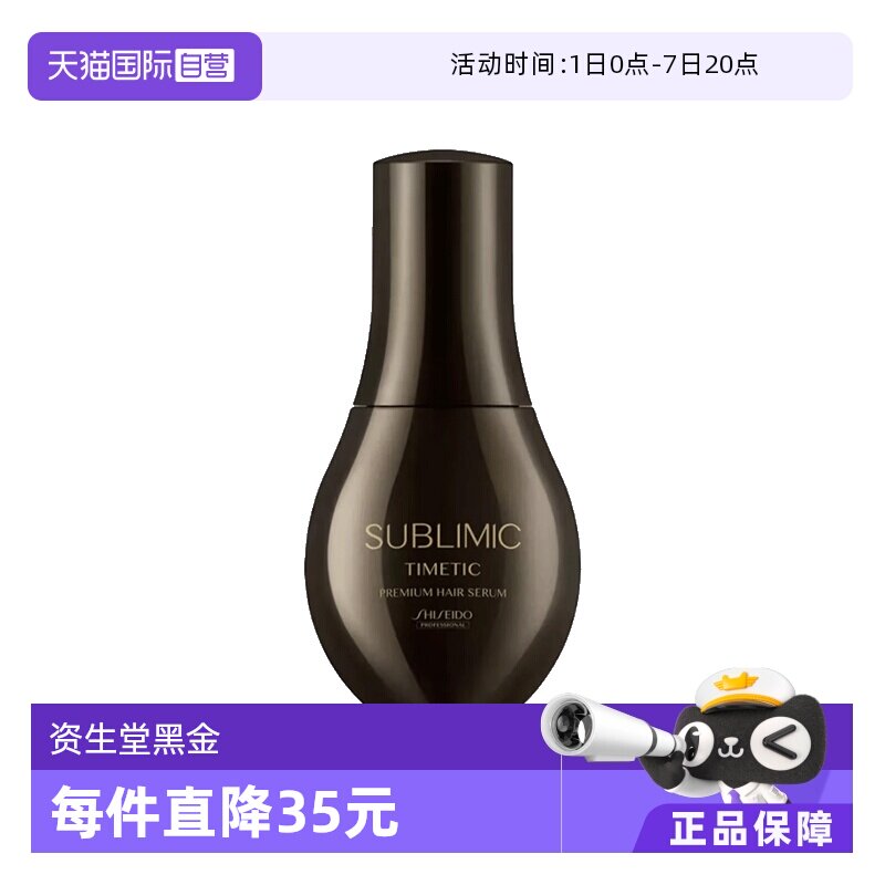 【自营】资生堂芯诗珀莉昼夜黑金精华液110g修护发丝保湿顺滑