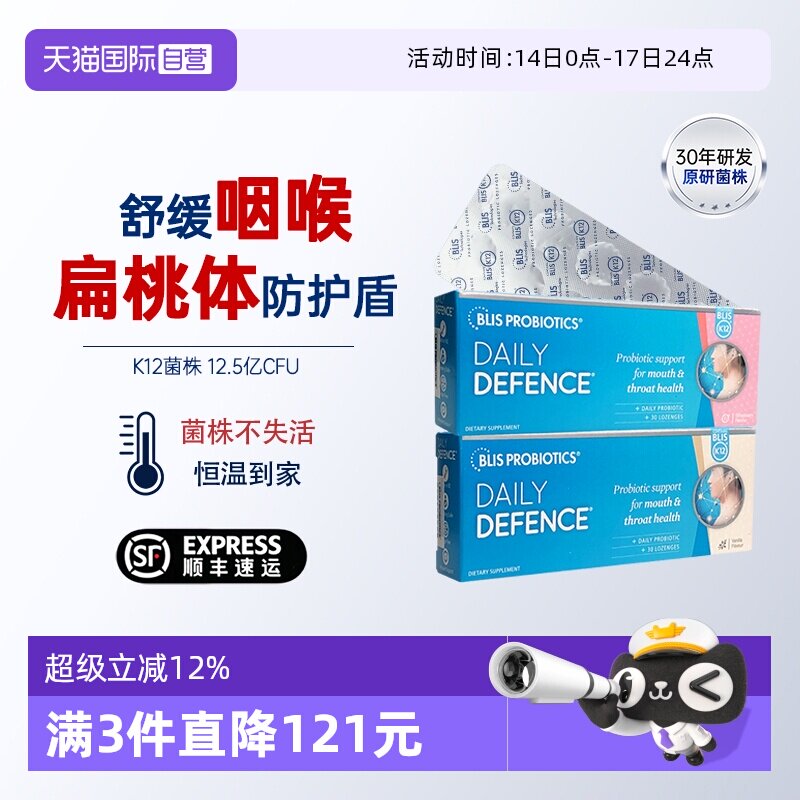 【自营】新西兰BLIS K12口腔益生菌含片嗓子咽喉不适久咳口臭异味
