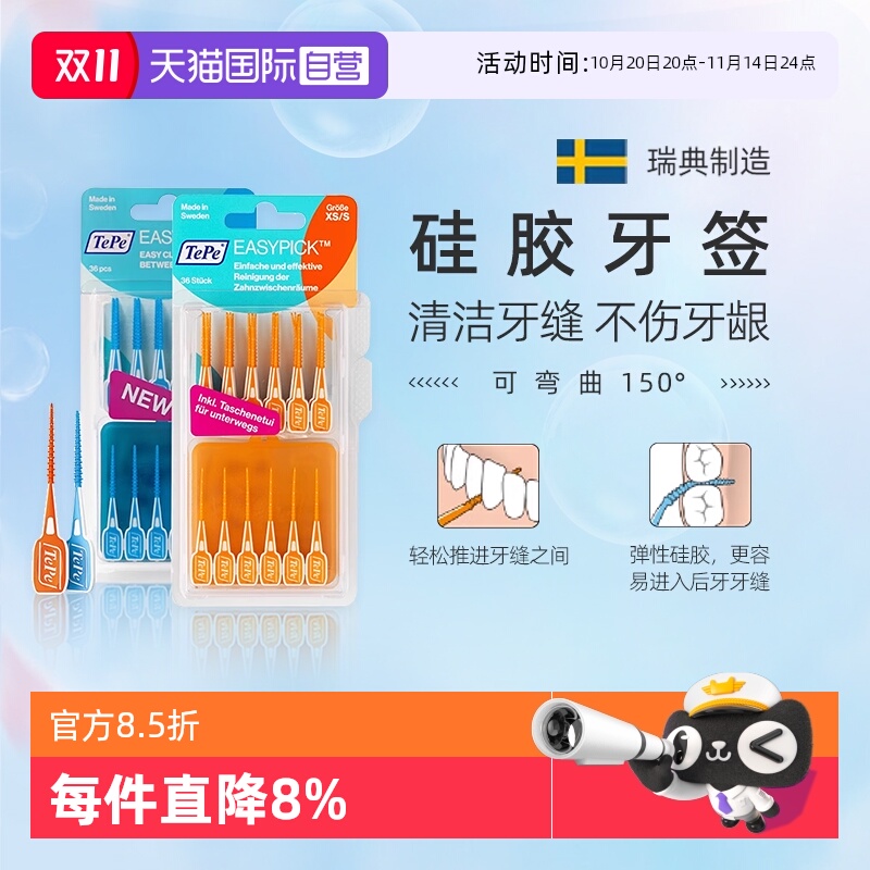 TePe硅胶牙签不伤牙龈随身便携