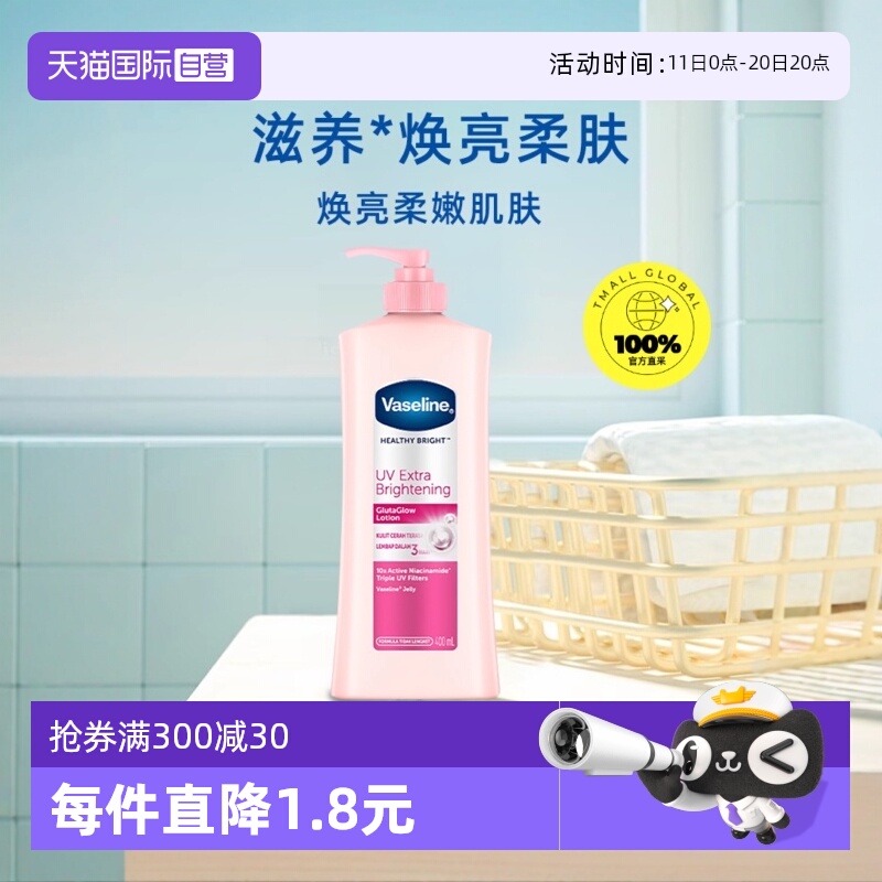 【自营】Vaseline/凡士林烟酰胺身体乳保湿滋润持久400ml修护晒后