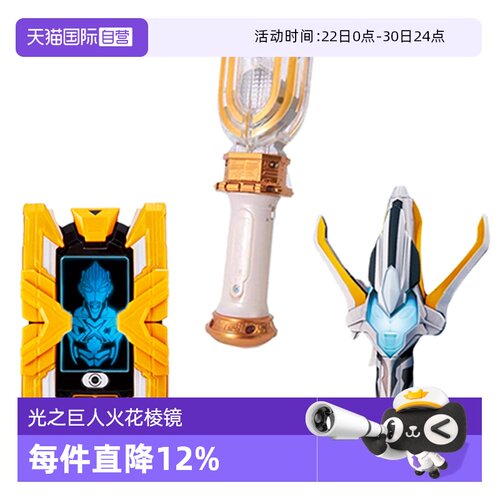 【自营】万代迪迦艾克斯泽塔奥特曼变身器神光棒赛罗眼镜发声玩具