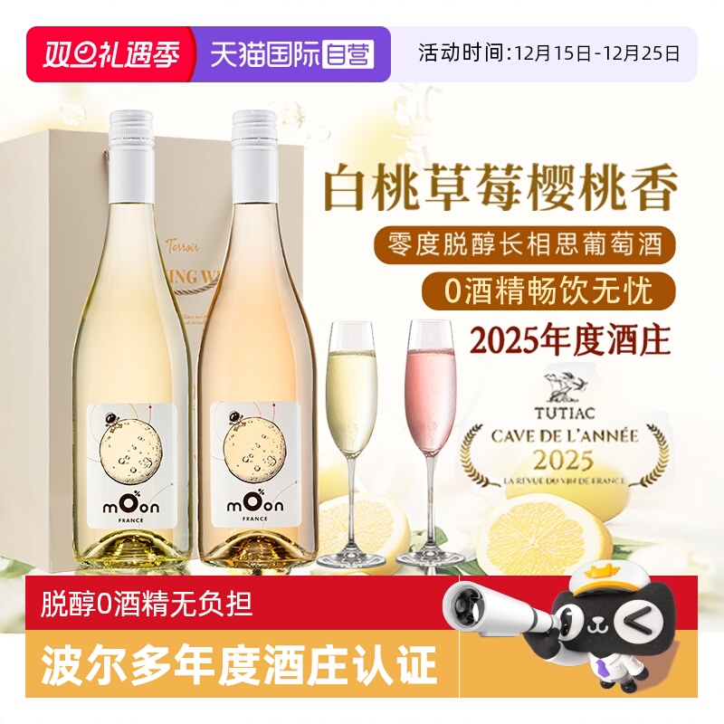 【自营】法国进口无醇起泡酒脱醇白葡萄酒桃红葡萄酒红酒赠香槟杯