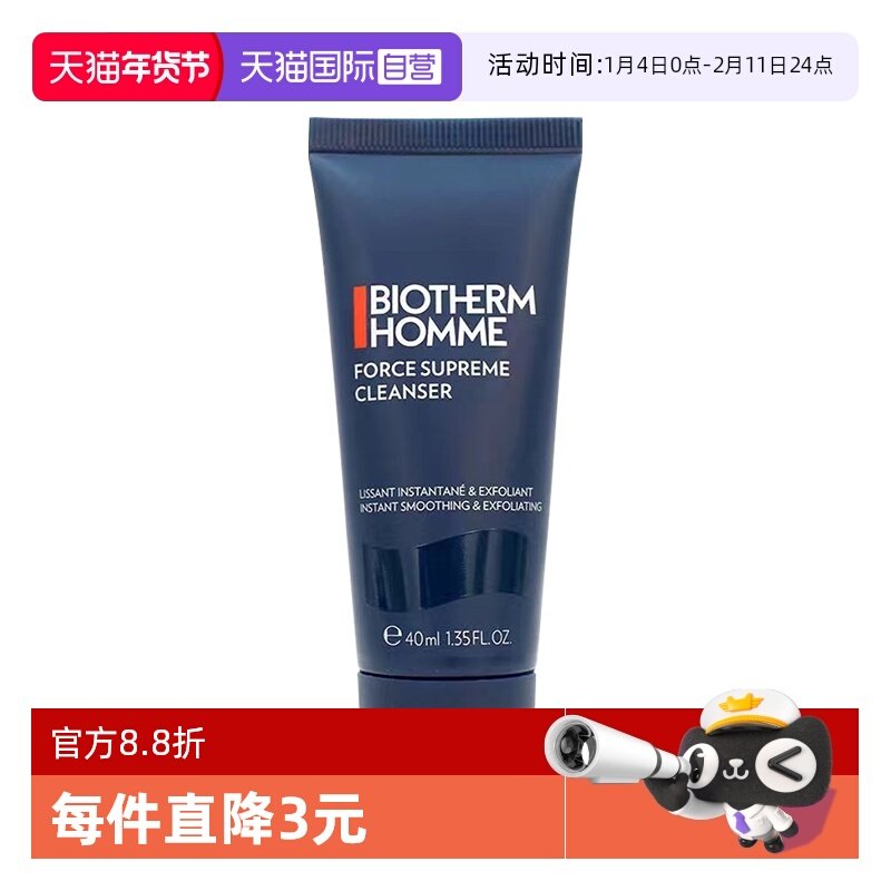 【自营】碧欧泉男士细致平滑洁面乳40ml试用装去角质保湿清洁,美容护肤/美体/精油,洁面,淘宝优惠券,粉丝福利购,淘宝优惠卷