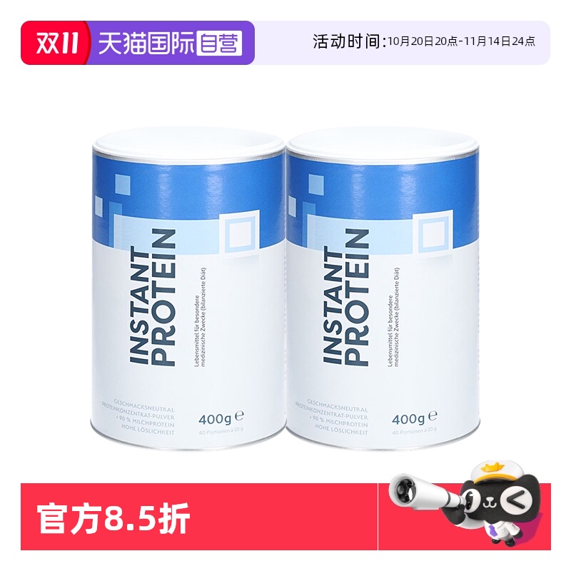 【自营】雀巢蛋白补蛋白粉营养粉剂术后营养品*2罐【26.06失效】