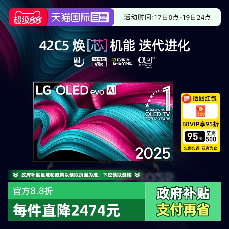 【自营】LG OLED42C5XCA 42英寸OLED 144HZ电竞游戏4K超清电视 D