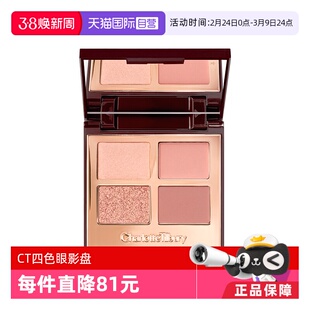 【自营】CT/夏洛特蒂铂丽四色奢采眼影盘枕边话明眸赵露思同款