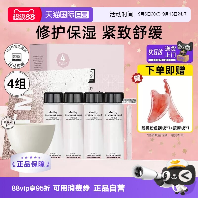 【自营】奥伦纳素冰白面膜4组/盒舒缓补水保湿紧致涂抹软膜护肤