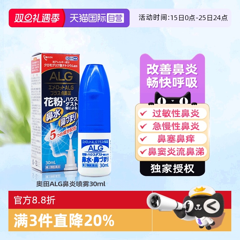 【自营】日本鼻炎喷雾专治花粉尘螨过敏性鼻炎流鼻涕鼻塞打喷嚏