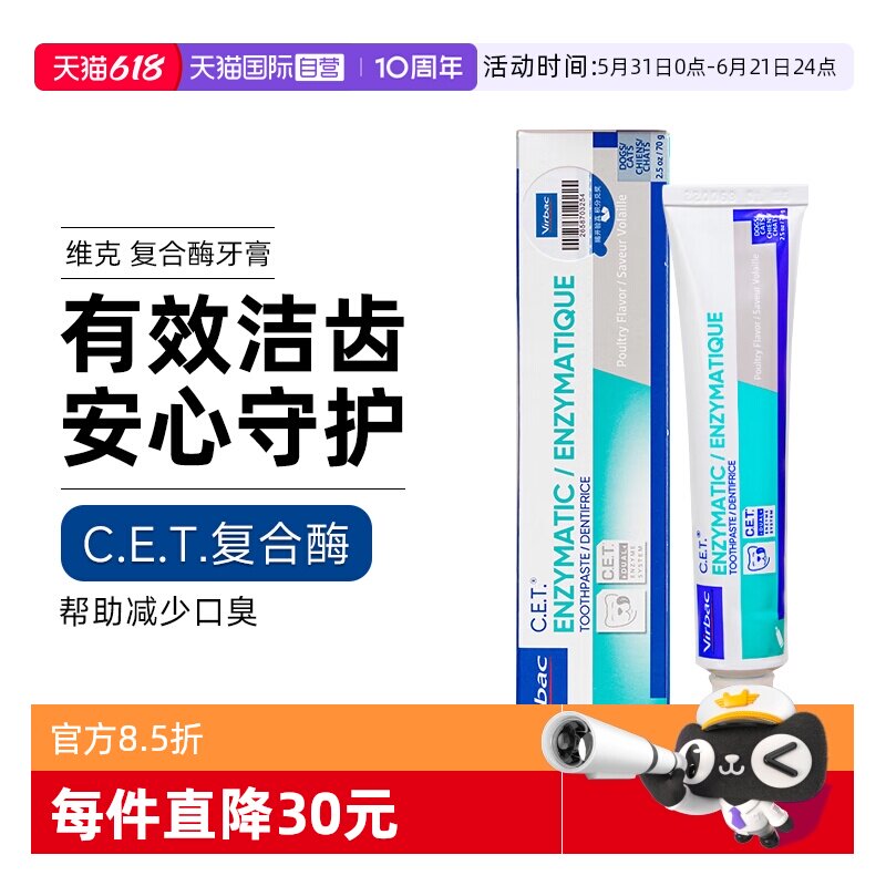 【自营】维克复合酶牙膏猫咪洁牙刷狗狗牙结石去口臭宠物牙膏耳漂