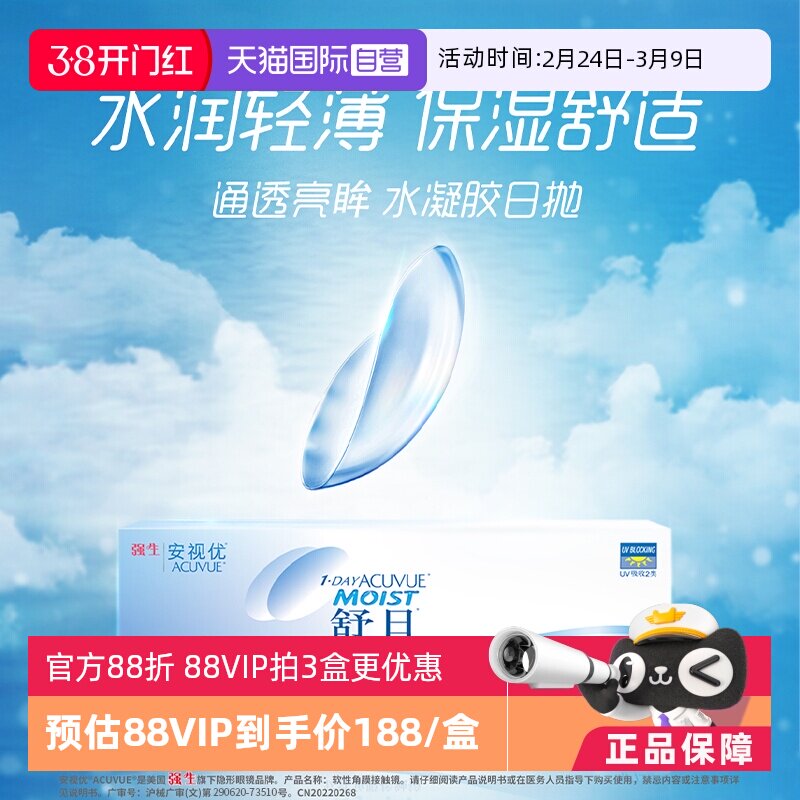 【自营】强生舒日日抛隐形眼镜安视优近视透明隐形眼镜小直径30片