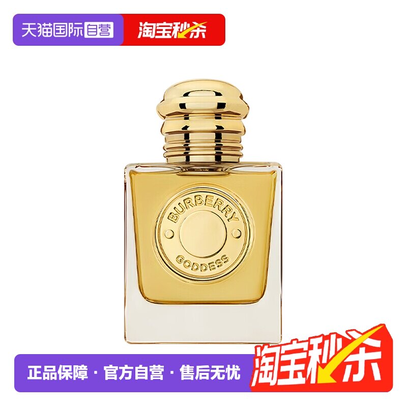 【自营】BURBERRY/博柏利女神香水EDP花果香调巴宝莉5/10/30/50ml