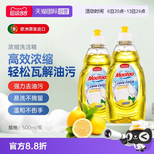 Mootaa食品级柠檬香浓缩洗洁精