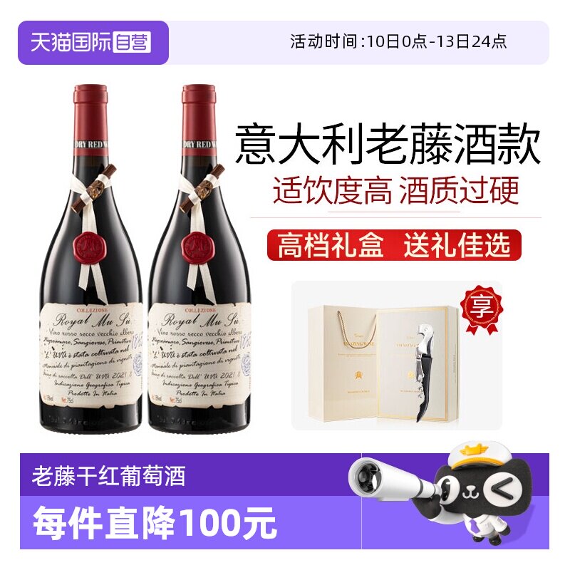 【自营】意大利进口红酒整箱 手工蜡印18度老藤干红葡萄酒礼盒装