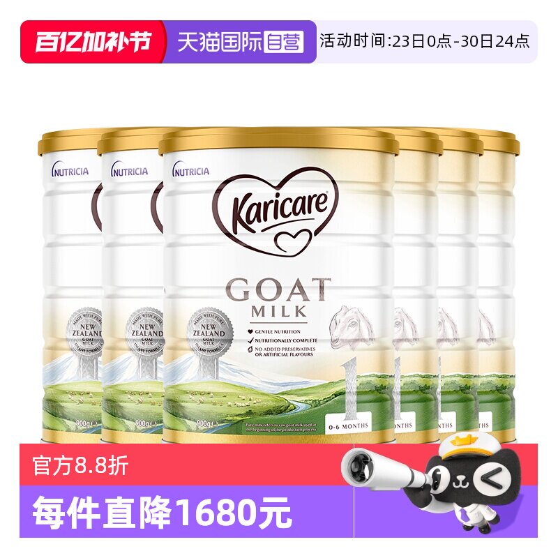 【自营】【6罐】新西兰可瑞康羊奶粉1段新生婴幼儿奶粉官方正品