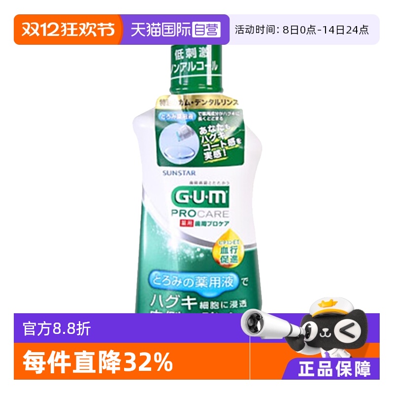 日本420ml杀菌护龈美白漱口水