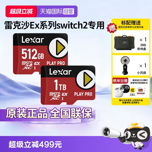 雷克沙游戏机Switch2专用内存卡
