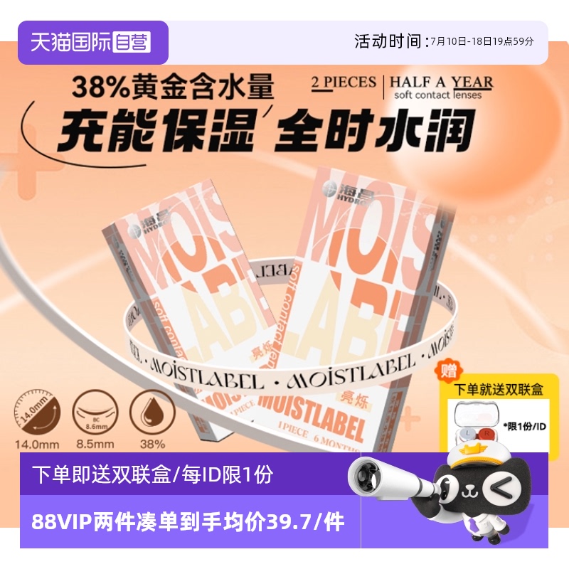 【自营】海昌亮烁近视隐形眼镜半年抛盒透明官网正品非月抛日抛